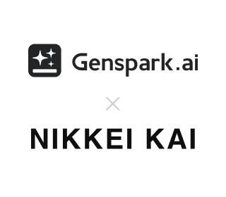 Genspark.ai × NIKKEI KAI
